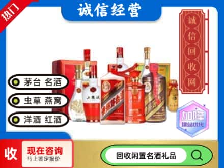 鄄城县回收名酒