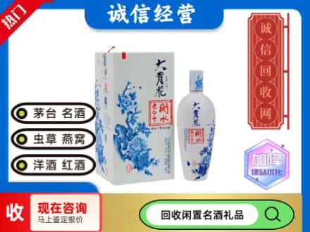 回收价格:鄄城县回收衡水老白干