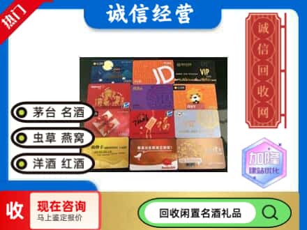 鄄城县回收购物卡