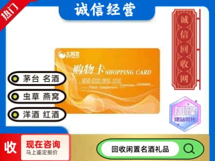 鄄城县回收大润发购物卡
