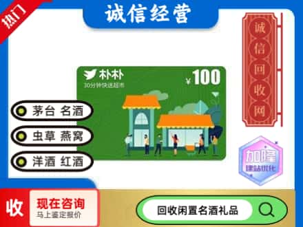 鄄城县回收朴朴超市卡