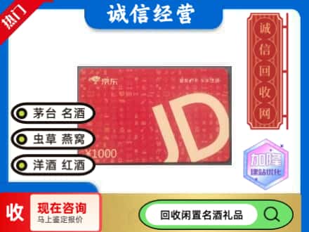 鄄城县回收京东卡
