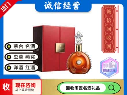 鄄城县回收路易十三