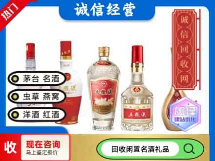 鄄城县回收五粮液