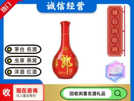 鄄城县回收红花郎